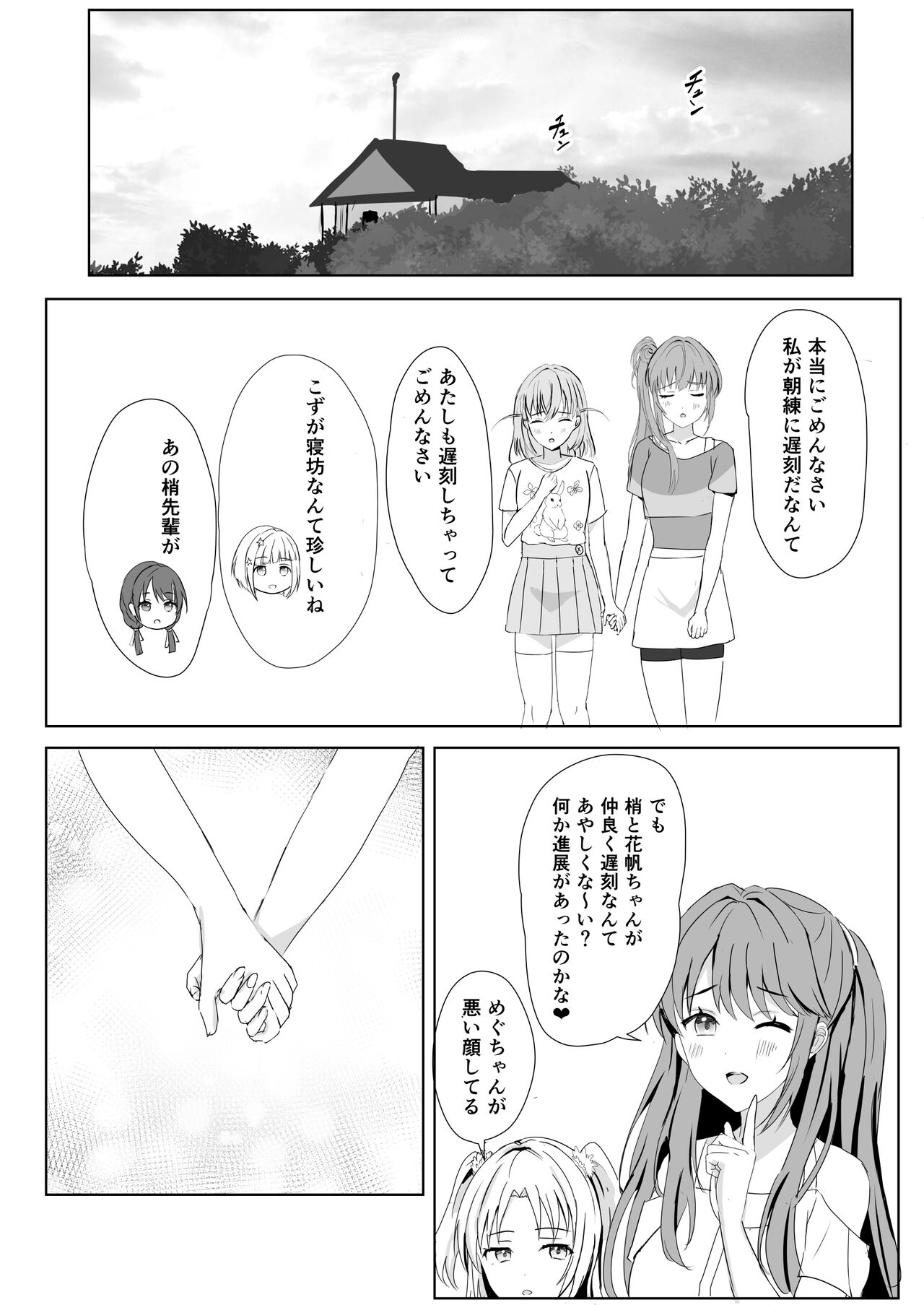 Kozue to Kaho no Shoya 24