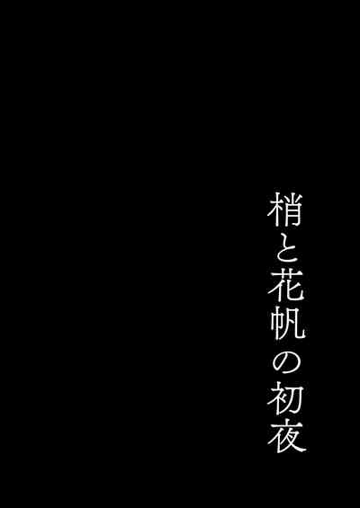 Kozue to Kaho no Shoya 3