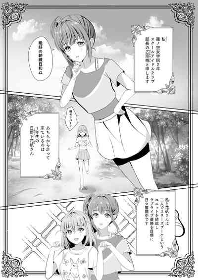 Kozue to Kaho no Shoya 4