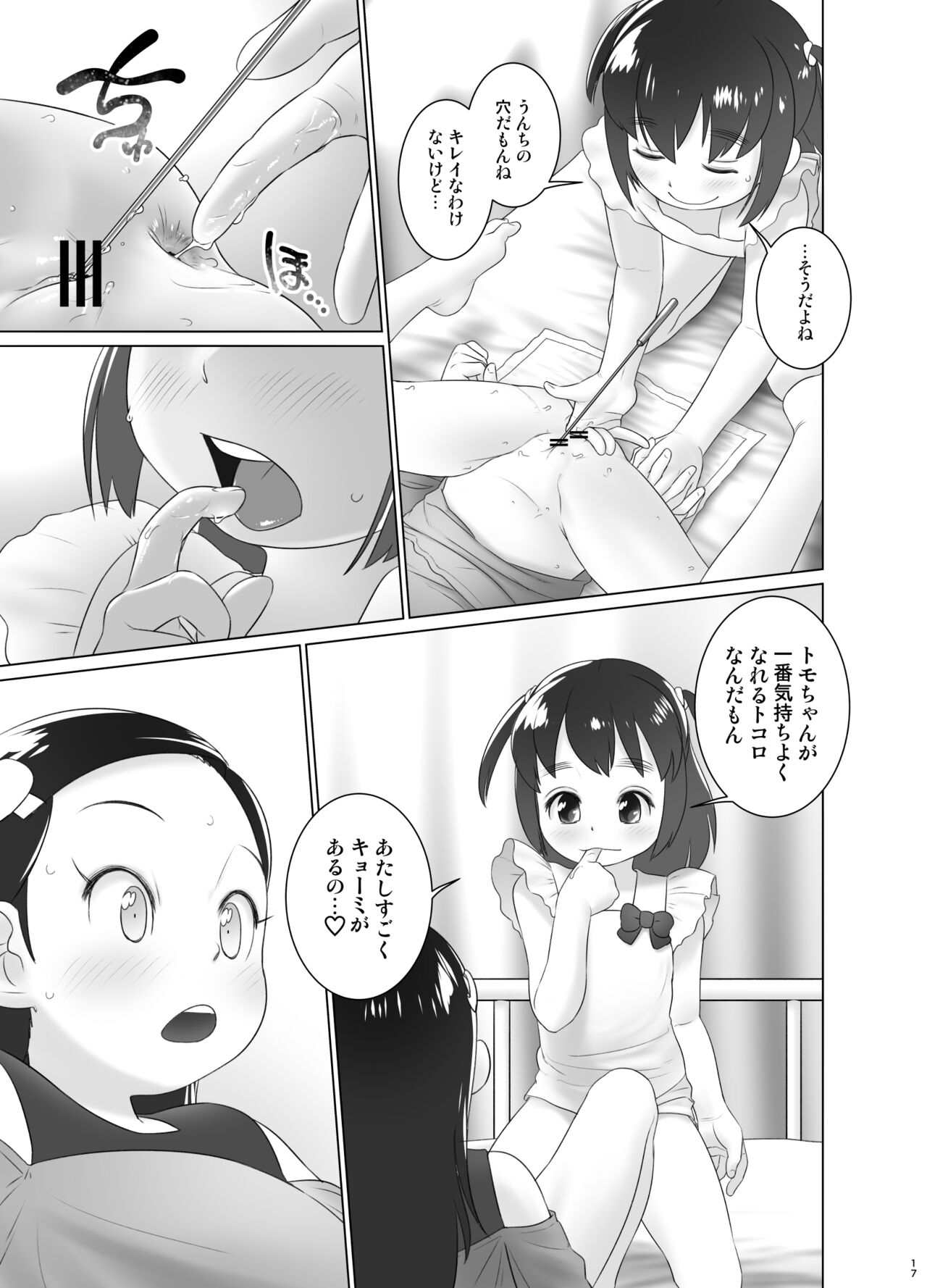 もねとトモちゃんの合同尿道診察の日 15