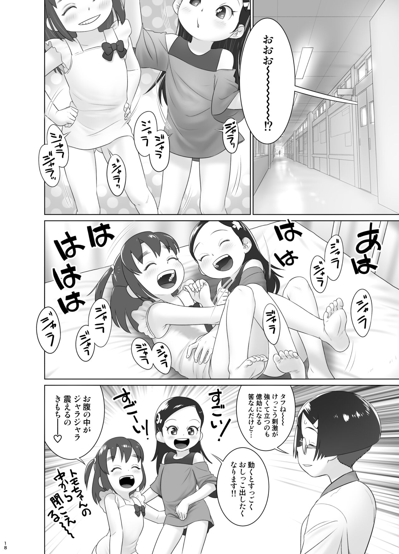 もねとトモちゃんの合同尿道診察の日 16