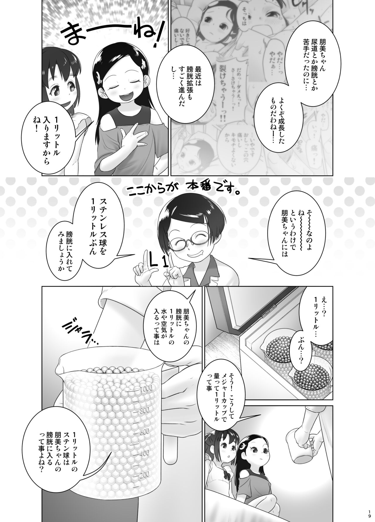 もねとトモちゃんの合同尿道診察の日 17