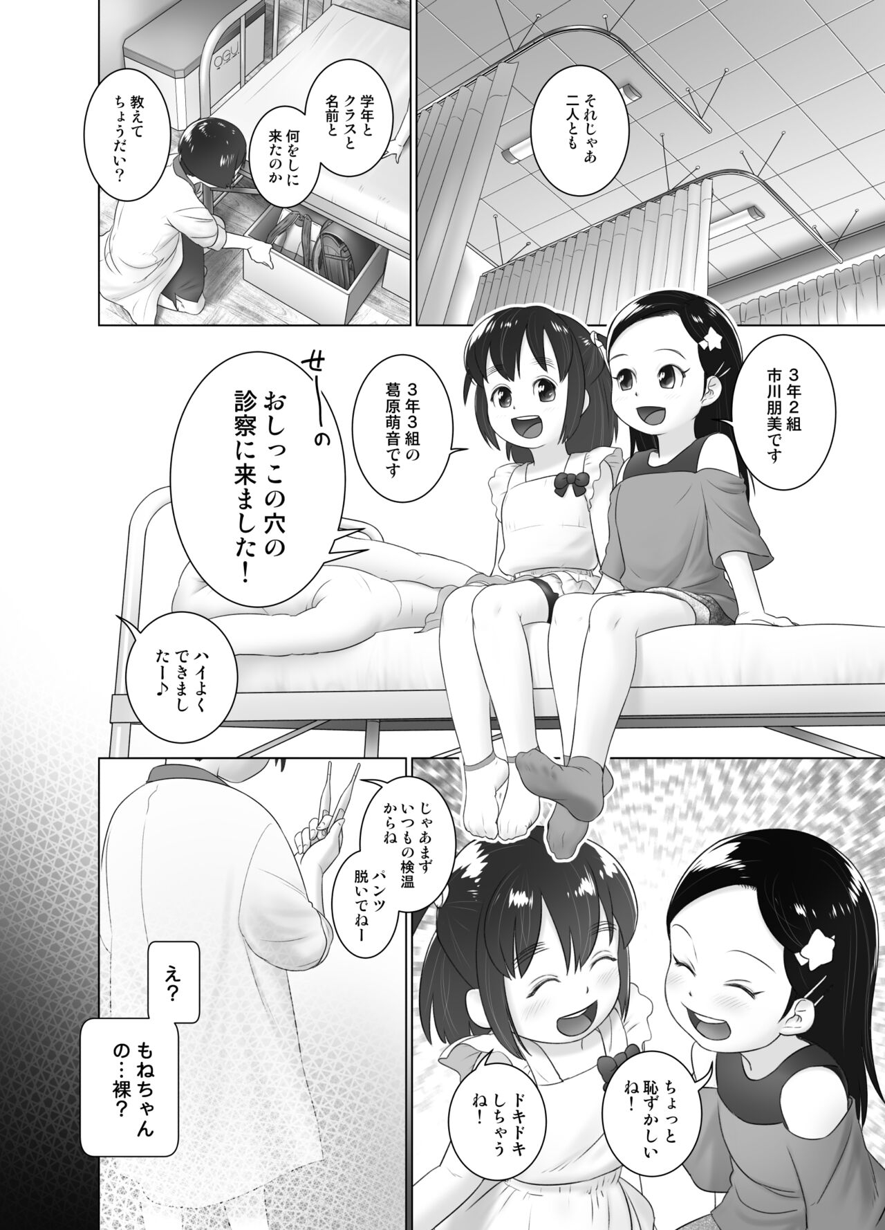 もねとトモちゃんの合同尿道診察の日 2