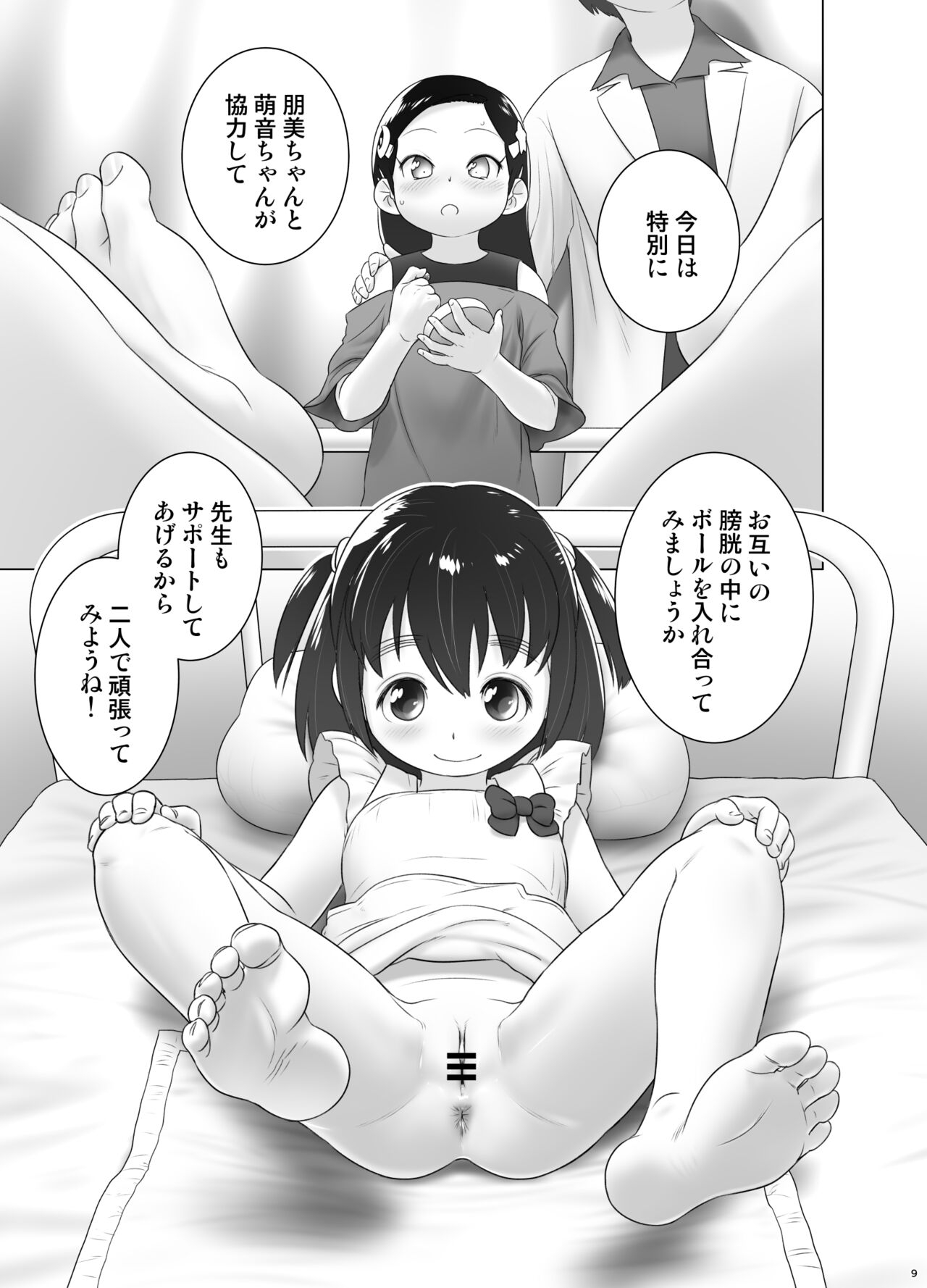 もねとトモちゃんの合同尿道診察の日 7