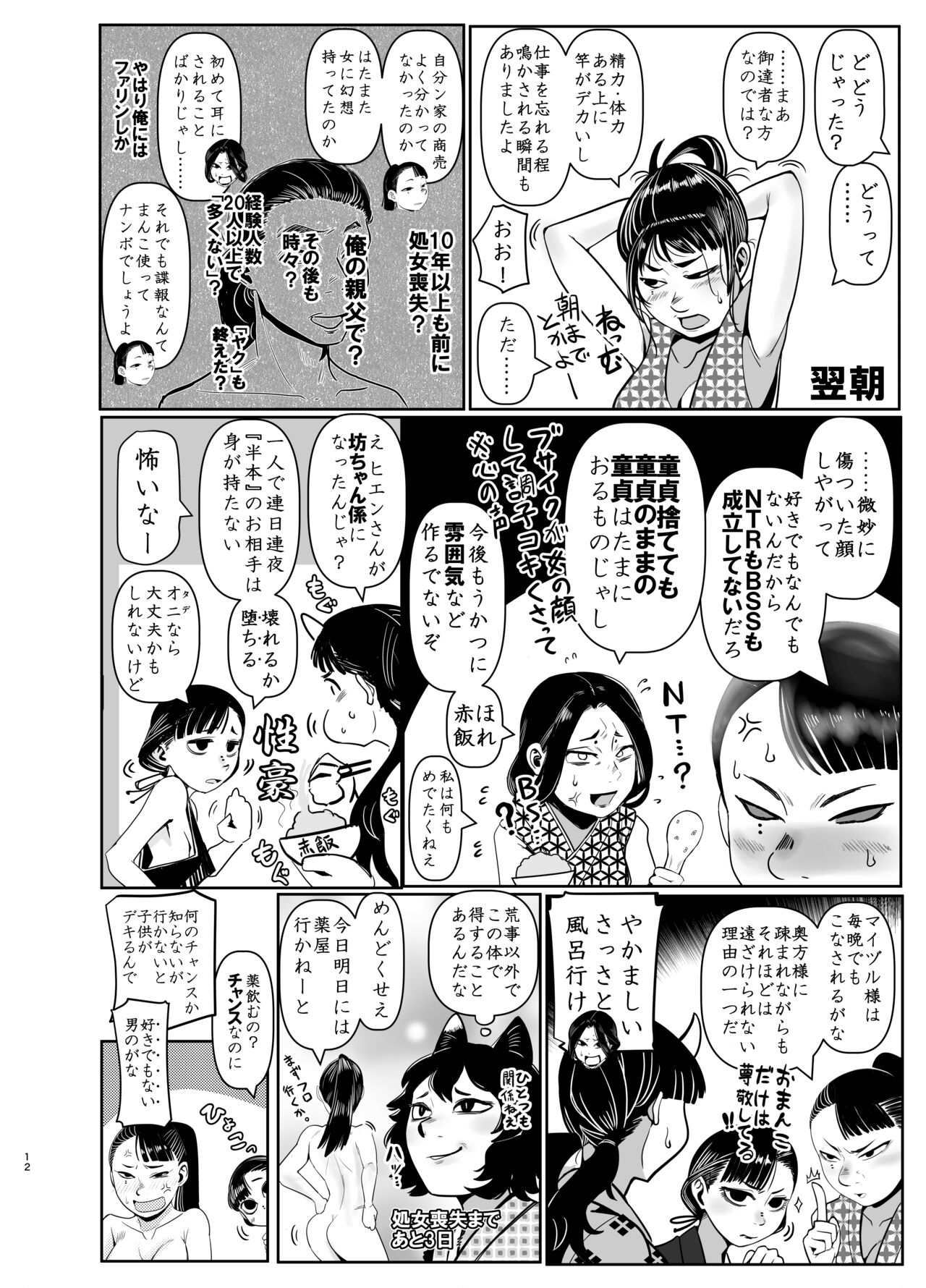 Seya! Oyaji no Buka no Manko Tsukate Doutei Sutetaro! Tsuide Yashi Zenin Haramashite Jigoku Mishitaro! 11