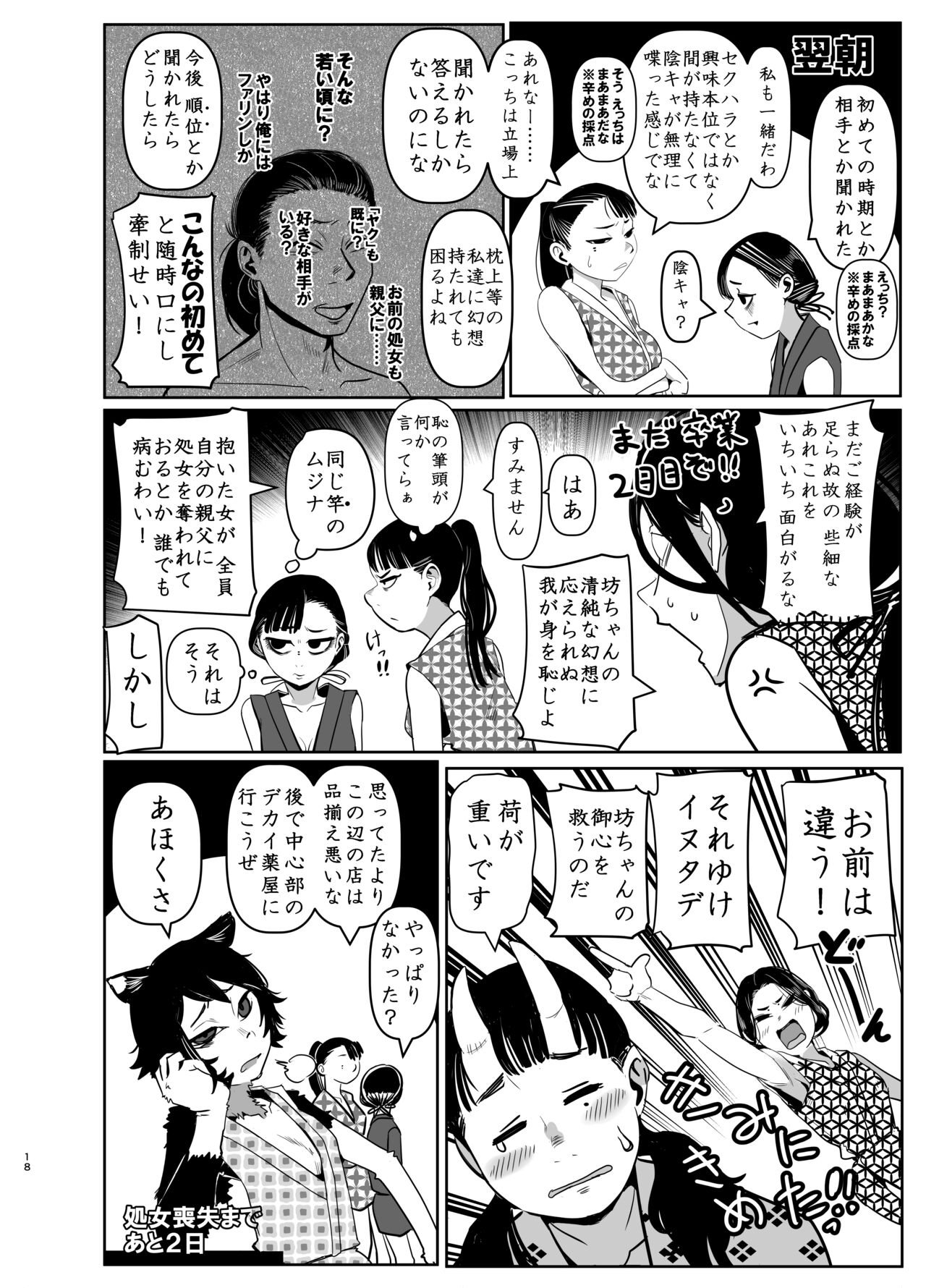 Seya! Oyaji no Buka no Manko Tsukate Doutei Sutetaro! Tsuide Yashi Zenin Haramashite Jigoku Mishitaro! 17