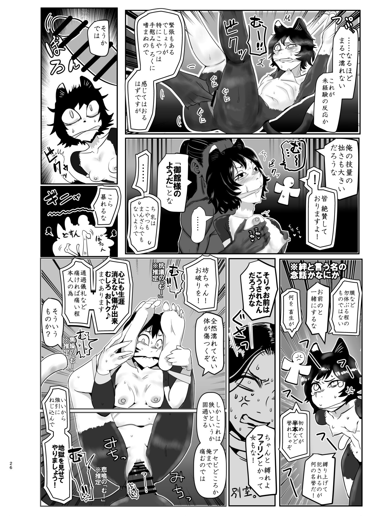 Seya! Oyaji no Buka no Manko Tsukate Doutei Sutetaro! Tsuide Yashi Zenin Haramashite Jigoku Mishitaro! 25
