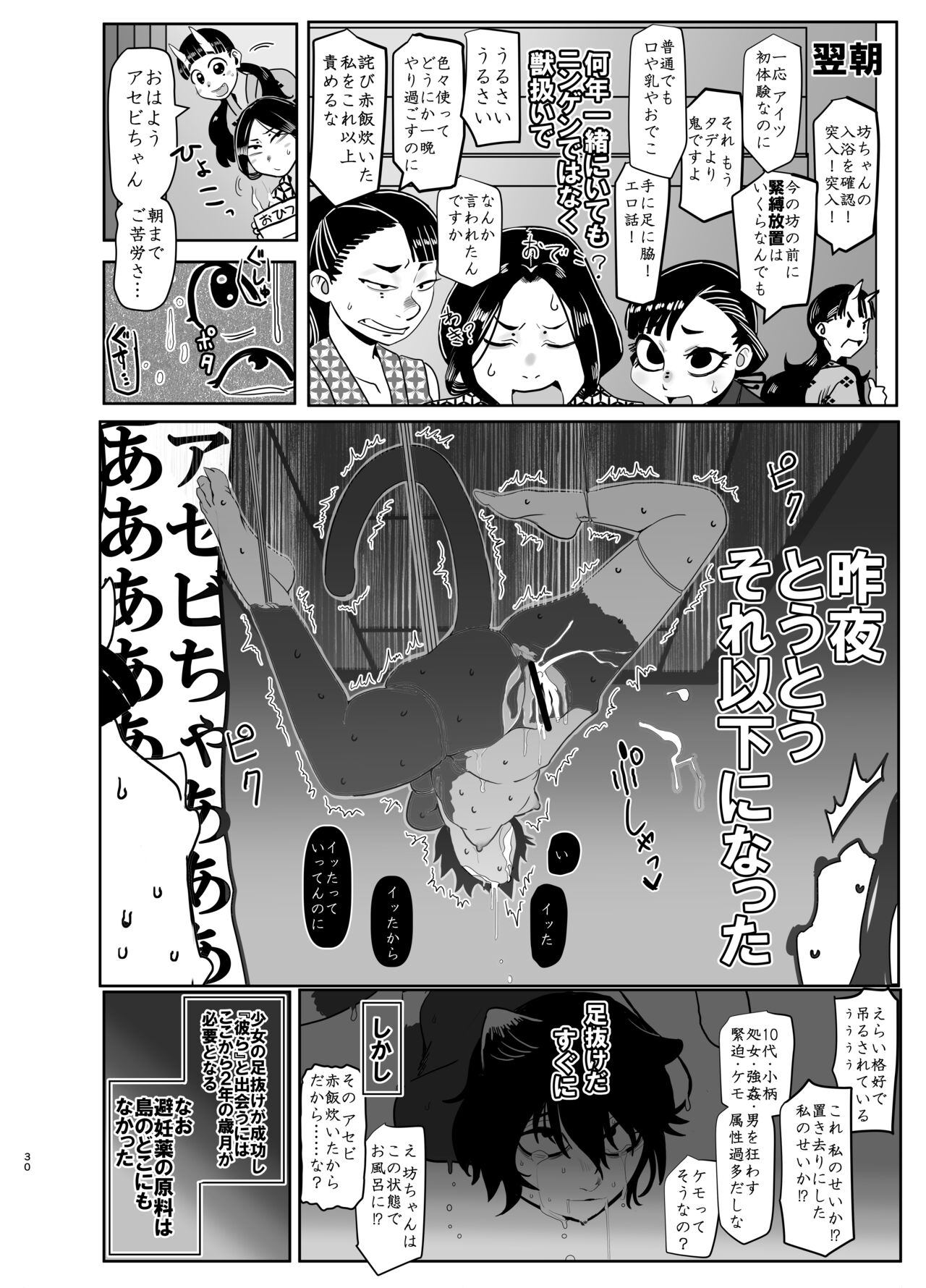 Seya! Oyaji no Buka no Manko Tsukate Doutei Sutetaro! Tsuide Yashi Zenin Haramashite Jigoku Mishitaro! 29