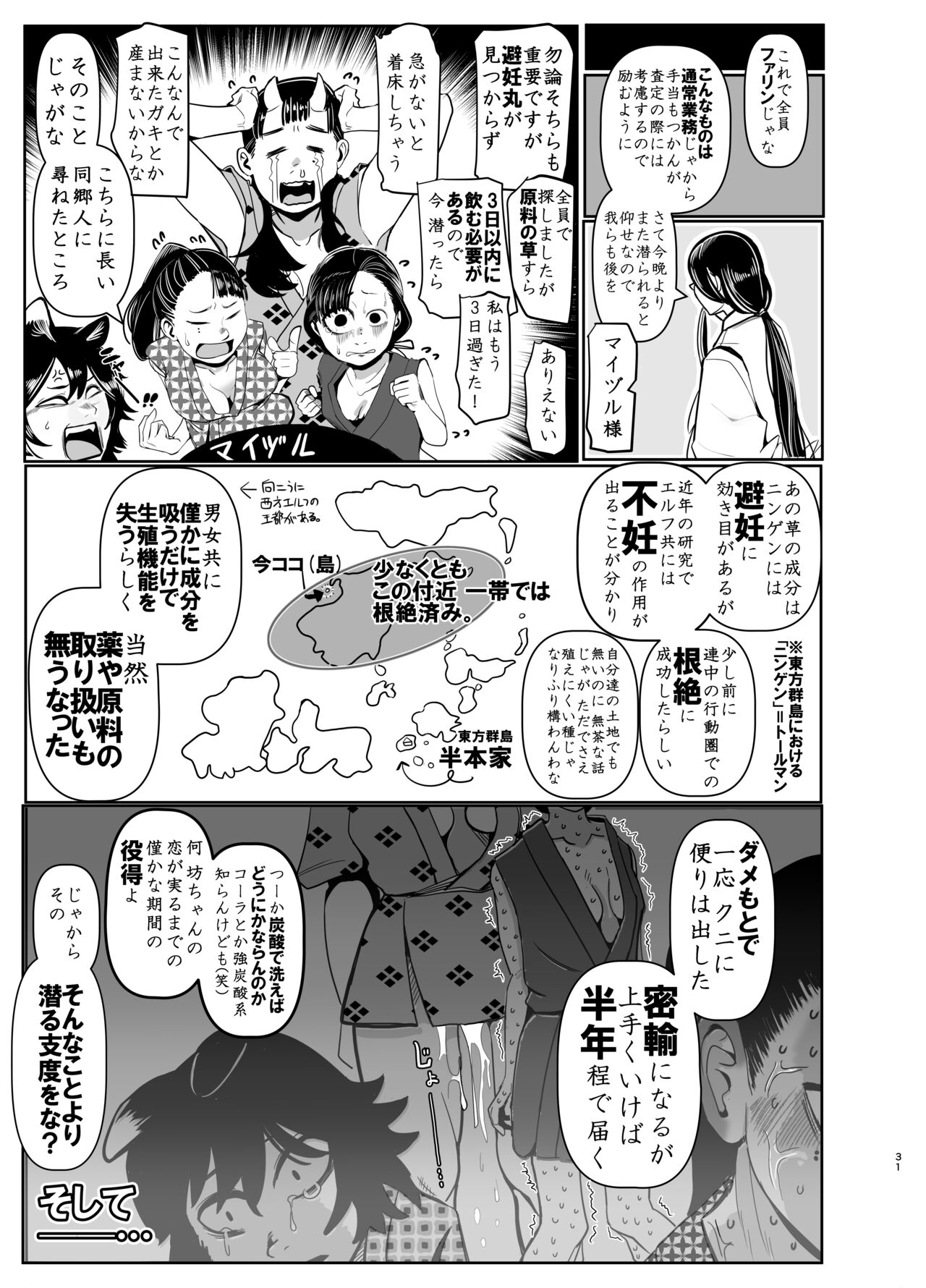 Seya! Oyaji no Buka no Manko Tsukate Doutei Sutetaro! Tsuide Yashi Zenin Haramashite Jigoku Mishitaro! 30