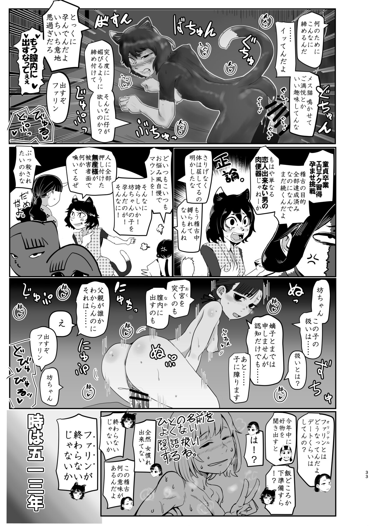 Seya! Oyaji no Buka no Manko Tsukate Doutei Sutetaro! Tsuide Yashi Zenin Haramashite Jigoku Mishitaro! 32
