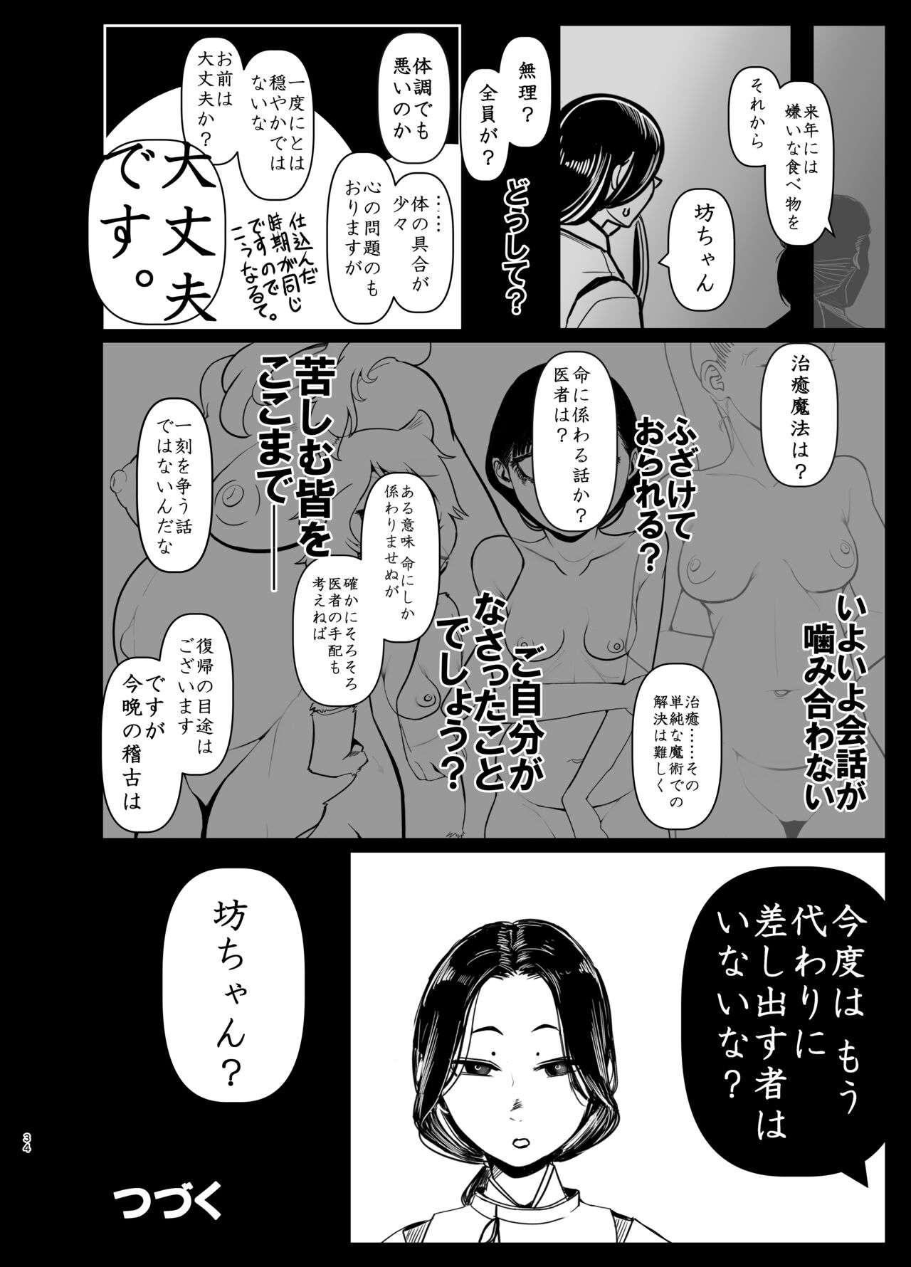 Seya! Oyaji no Buka no Manko Tsukate Doutei Sutetaro! Tsuide Yashi Zenin Haramashite Jigoku Mishitaro! 33
