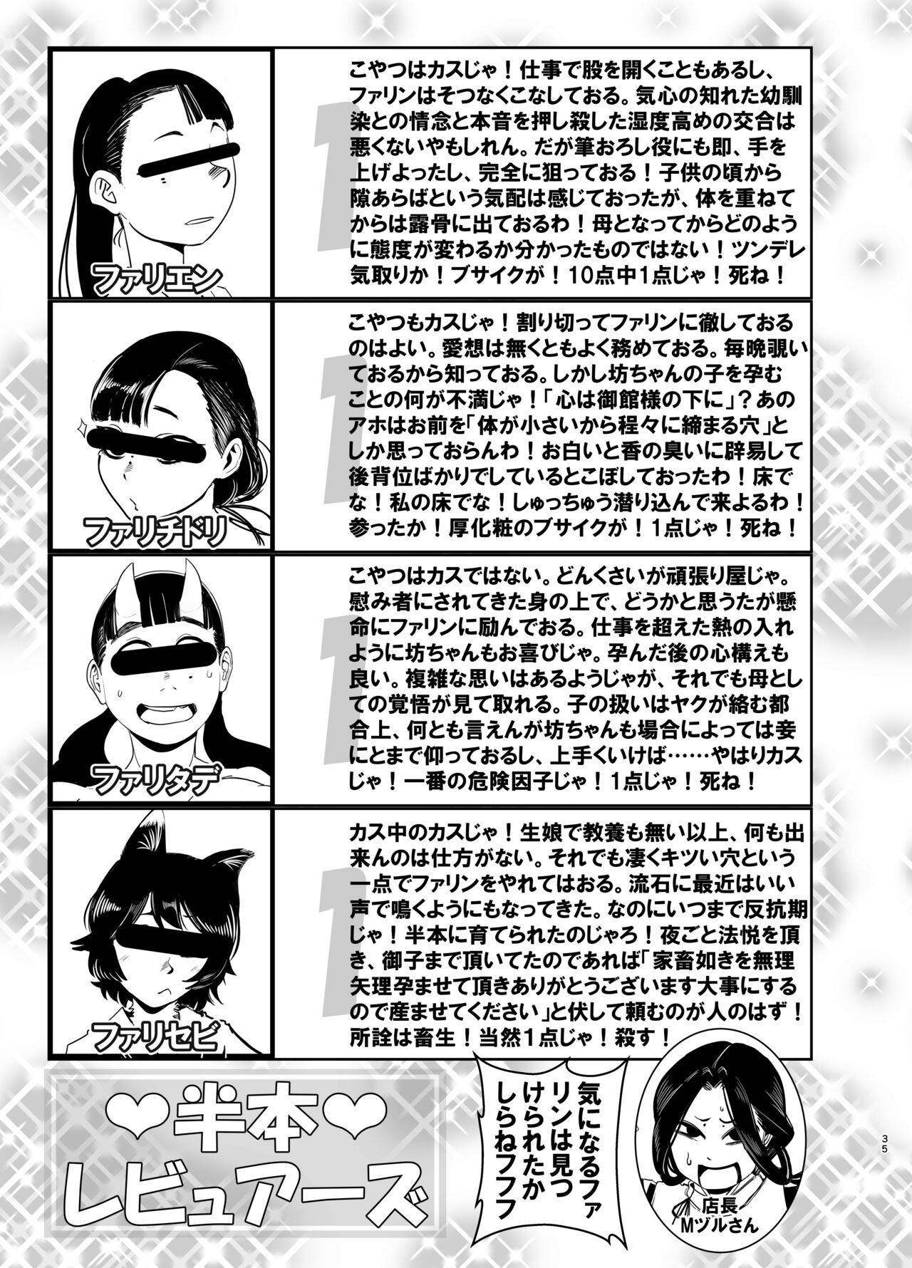 Seya! Oyaji no Buka no Manko Tsukate Doutei Sutetaro! Tsuide Yashi Zenin Haramashite Jigoku Mishitaro! 34