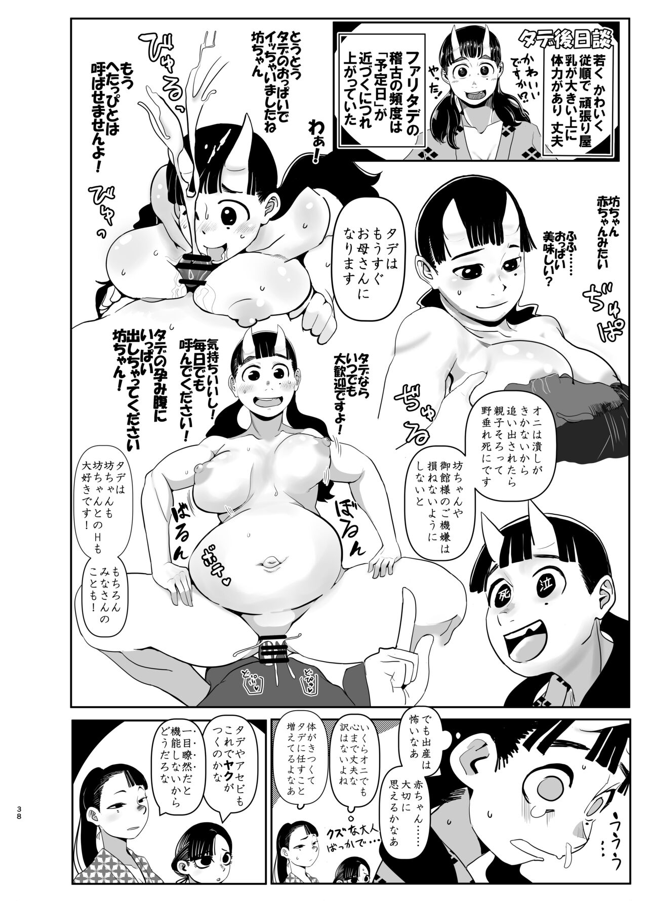 Seya! Oyaji no Buka no Manko Tsukate Doutei Sutetaro! Tsuide Yashi Zenin Haramashite Jigoku Mishitaro! 37