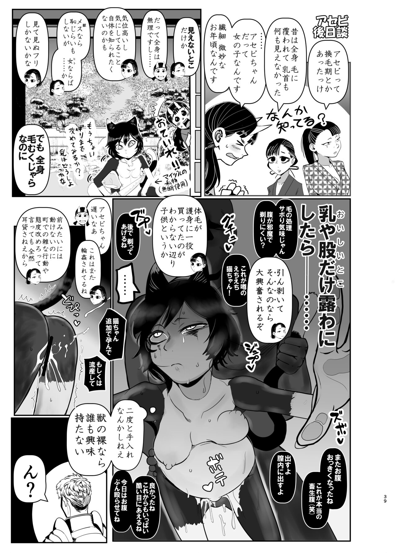 Seya! Oyaji no Buka no Manko Tsukate Doutei Sutetaro! Tsuide Yashi Zenin Haramashite Jigoku Mishitaro! 38