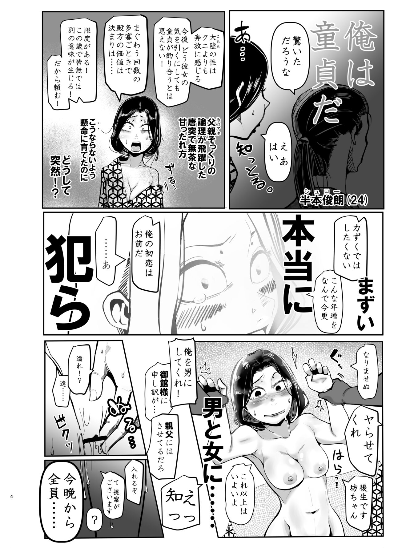 Seya! Oyaji no Buka no Manko Tsukate Doutei Sutetaro! Tsuide Yashi Zenin Haramashite Jigoku Mishitaro! 3