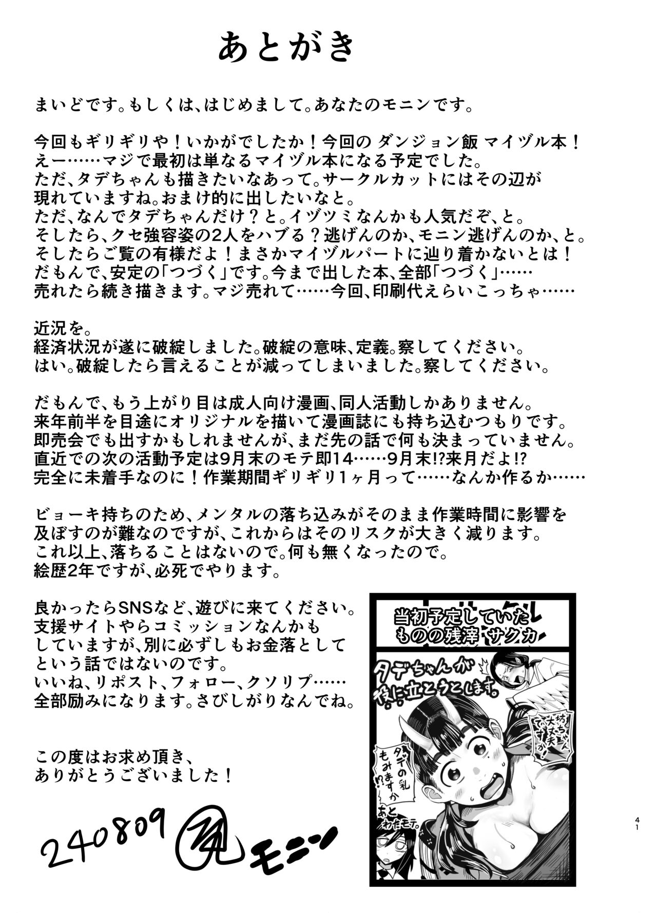 Seya! Oyaji no Buka no Manko Tsukate Doutei Sutetaro! Tsuide Yashi Zenin Haramashite Jigoku Mishitaro! 40