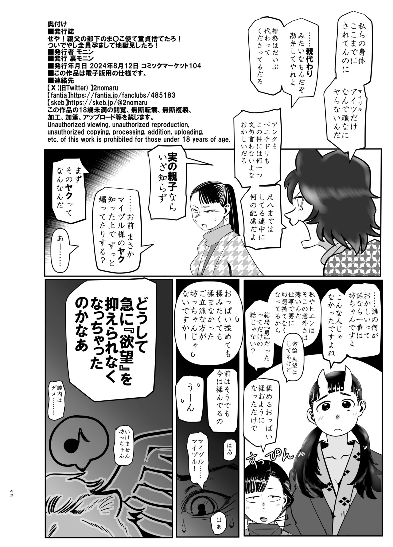 Seya! Oyaji no Buka no Manko Tsukate Doutei Sutetaro! Tsuide Yashi Zenin Haramashite Jigoku Mishitaro! 41
