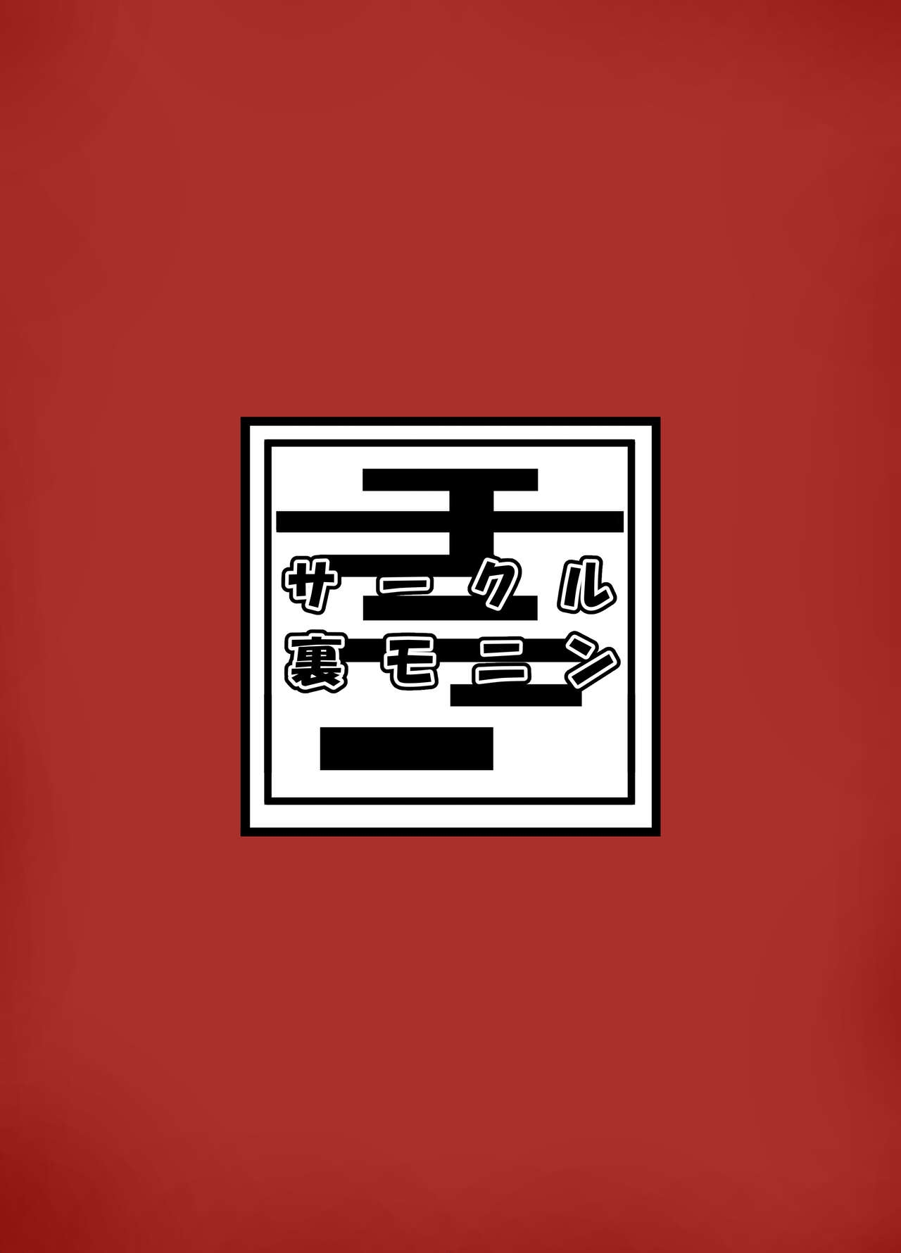 Seya! Oyaji no Buka no Manko Tsukate Doutei Sutetaro! Tsuide Yashi Zenin Haramashite Jigoku Mishitaro! 43