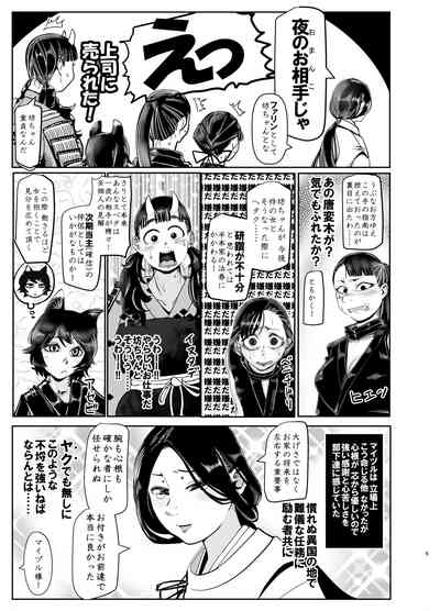 Seya! Oyaji no Buka no Manko Tsukate Doutei Sutetaro! Tsuide Yashi Zenin Haramashite Jigoku Mishitaro! 5