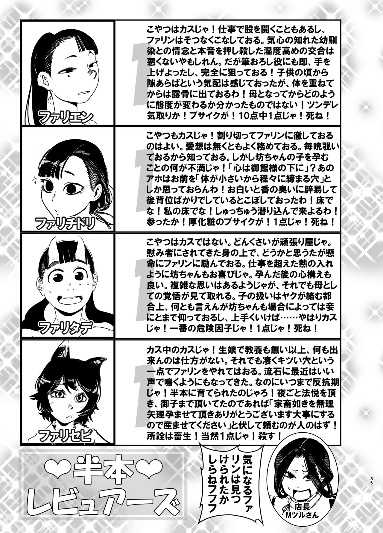 Seya! Oyaji no Buka no Manko Tsukate Doutei Sutetaro! Tsuide Yashi Zenin Haramashite Jigoku Mishitaro! 78