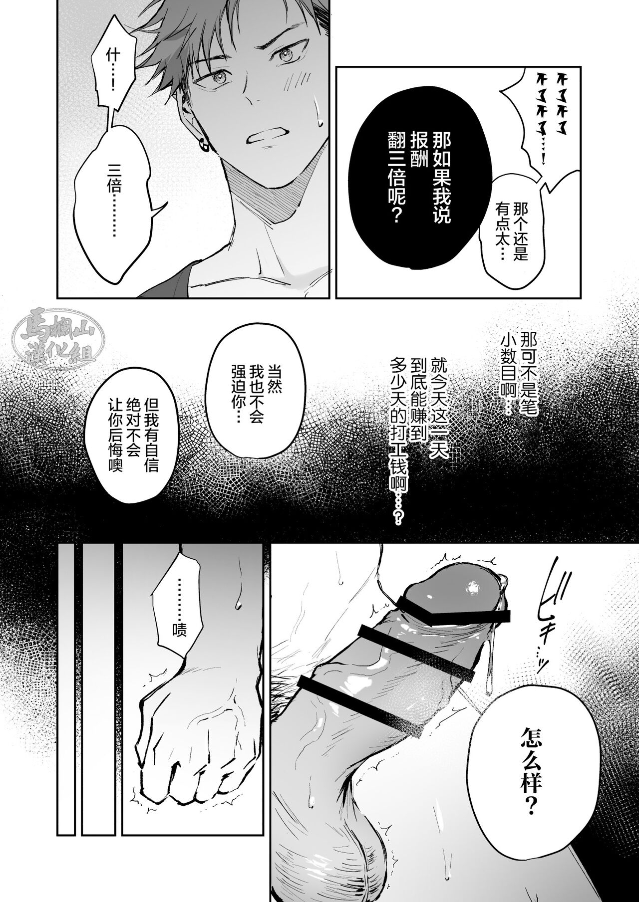 XXX Na baito…?|×××打工的…？ - Page 10