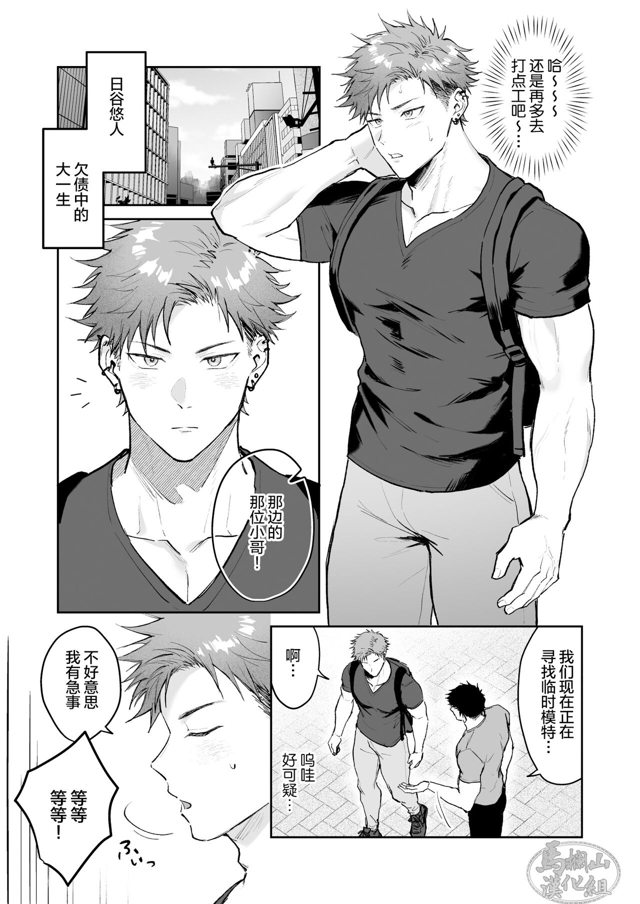 XXX Na baito…?|×××打工的…？ - Page 3