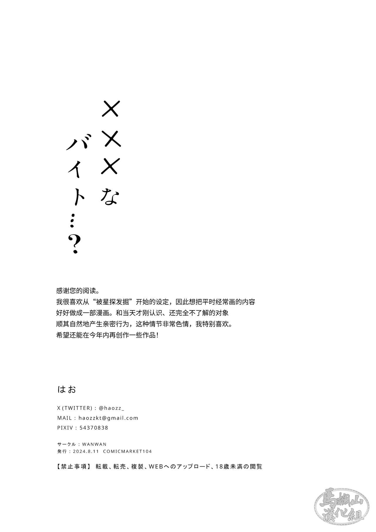 XXX Na baito…?|×××打工的…？ - Page 32