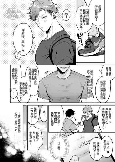 XXX Na baito…?|×××打工的…？ 4