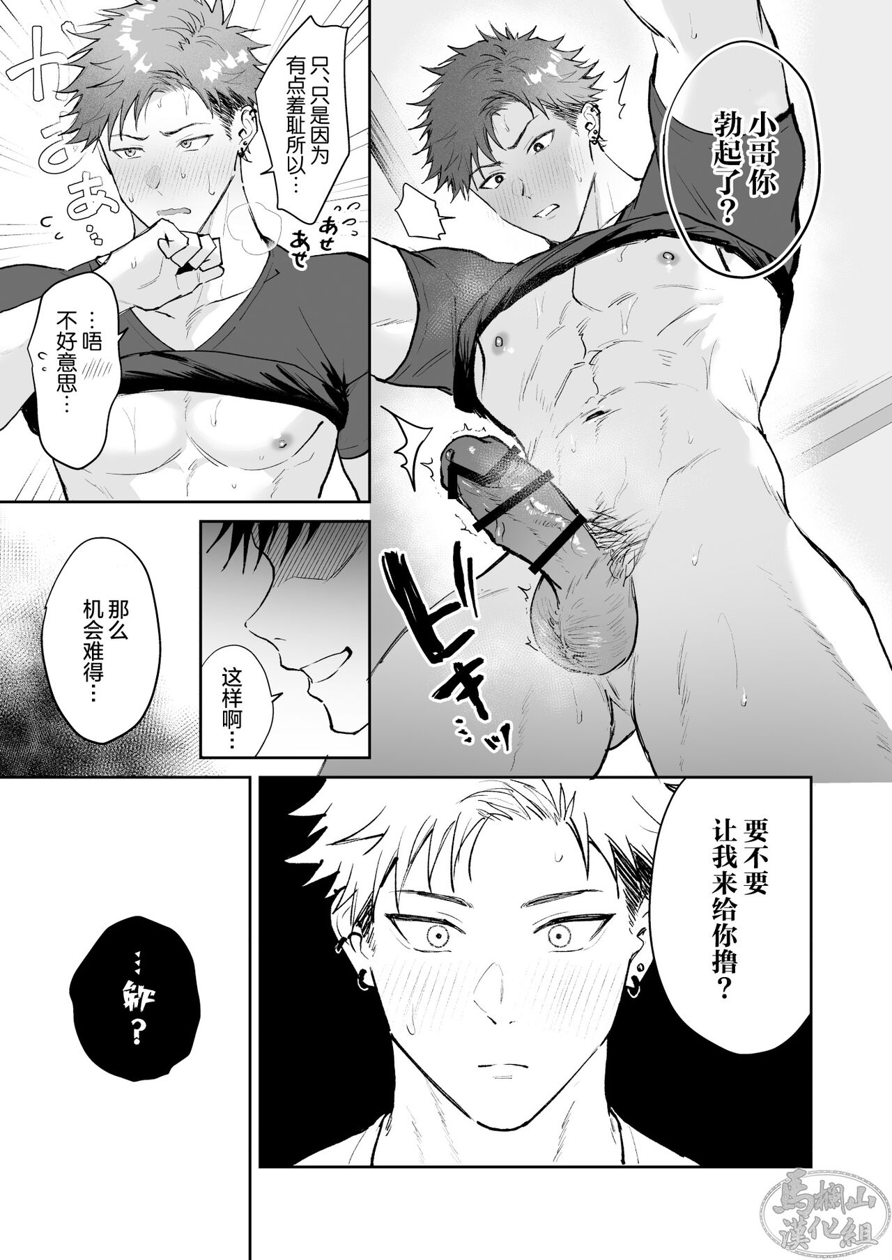 XXX Na baito…?|×××打工的…？ - Page 9