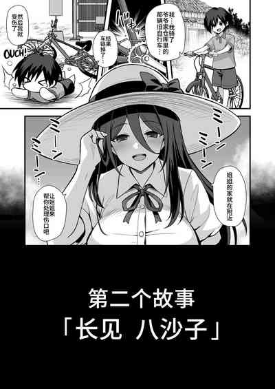 快談都市伝説 田舎で大きなお姉さん家に誘われたら毎晩乱交エッチしている家だった 5