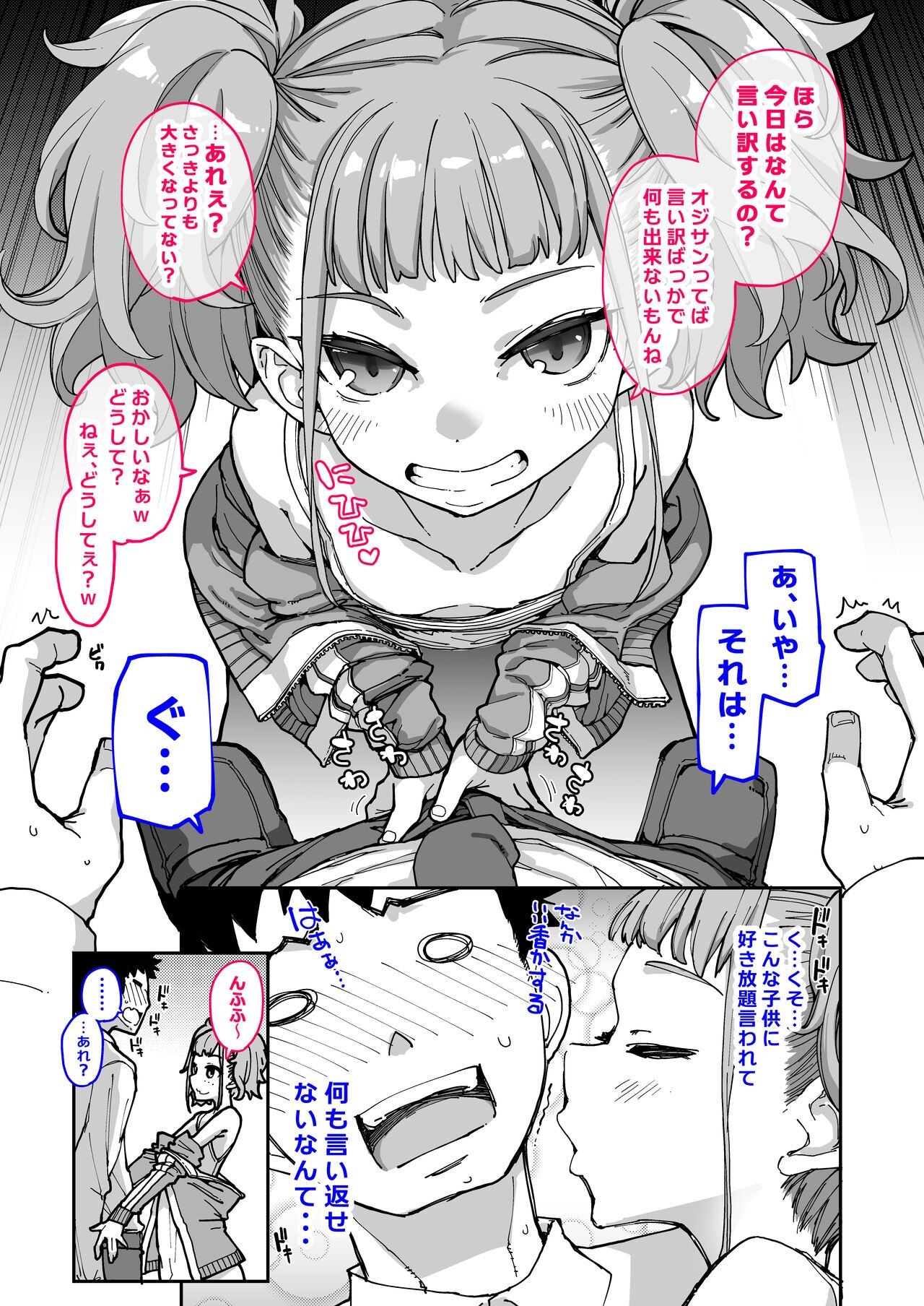 Mesugaki ga Arawareta! 3 - Page 10