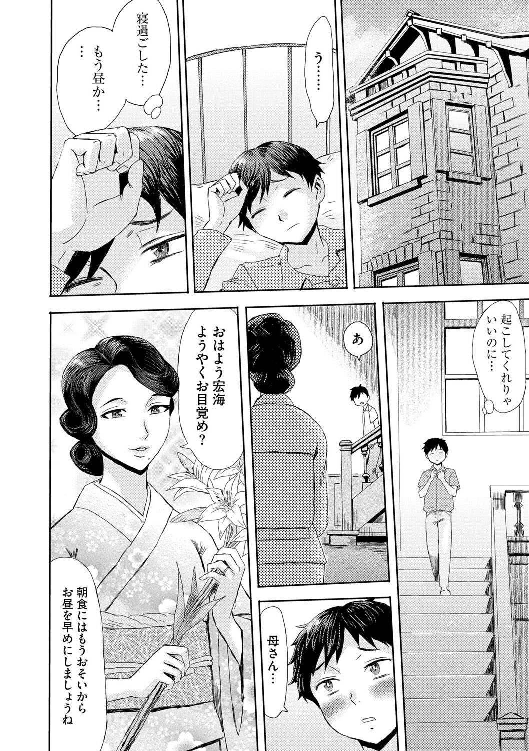 Kinbaku SoukanCh. 2 - Page 12