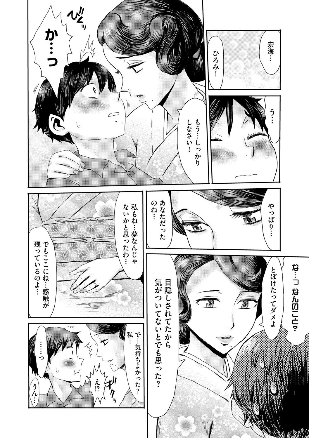 Kinbaku SoukanCh. 2 - Page 16