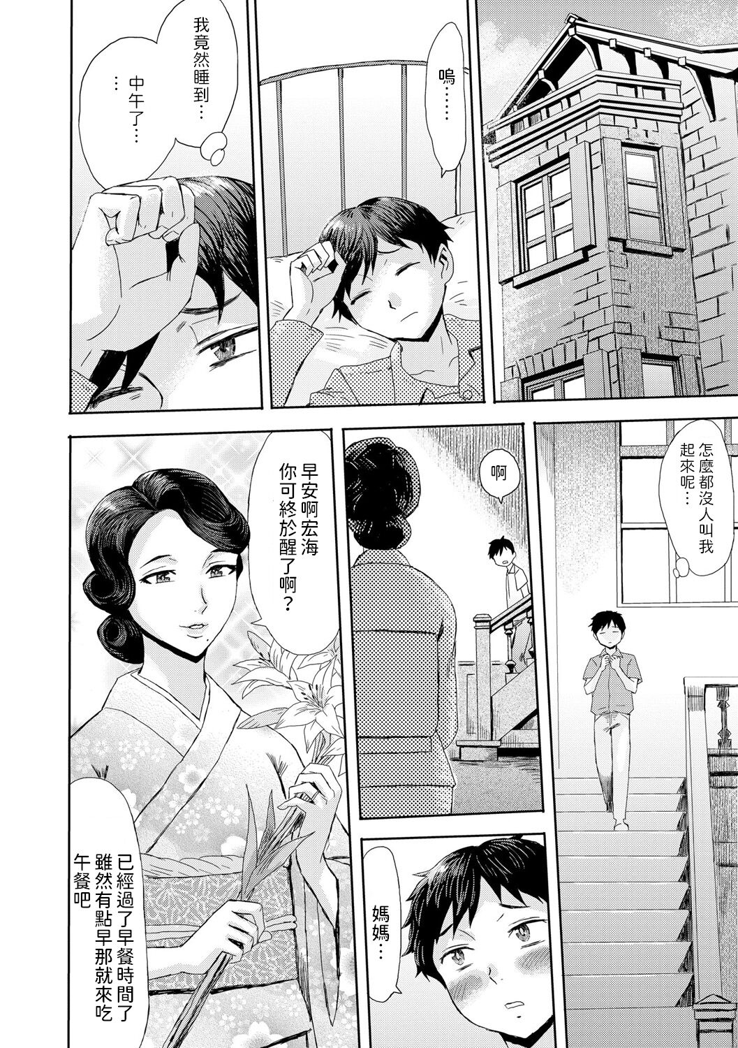 Kinbaku SoukanCh. 2 - Page 12