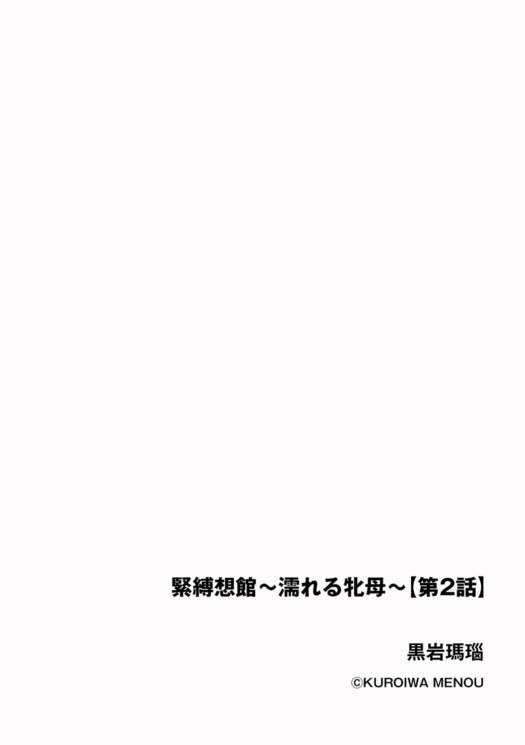Kinbaku SoukanCh. 2 - Page 2