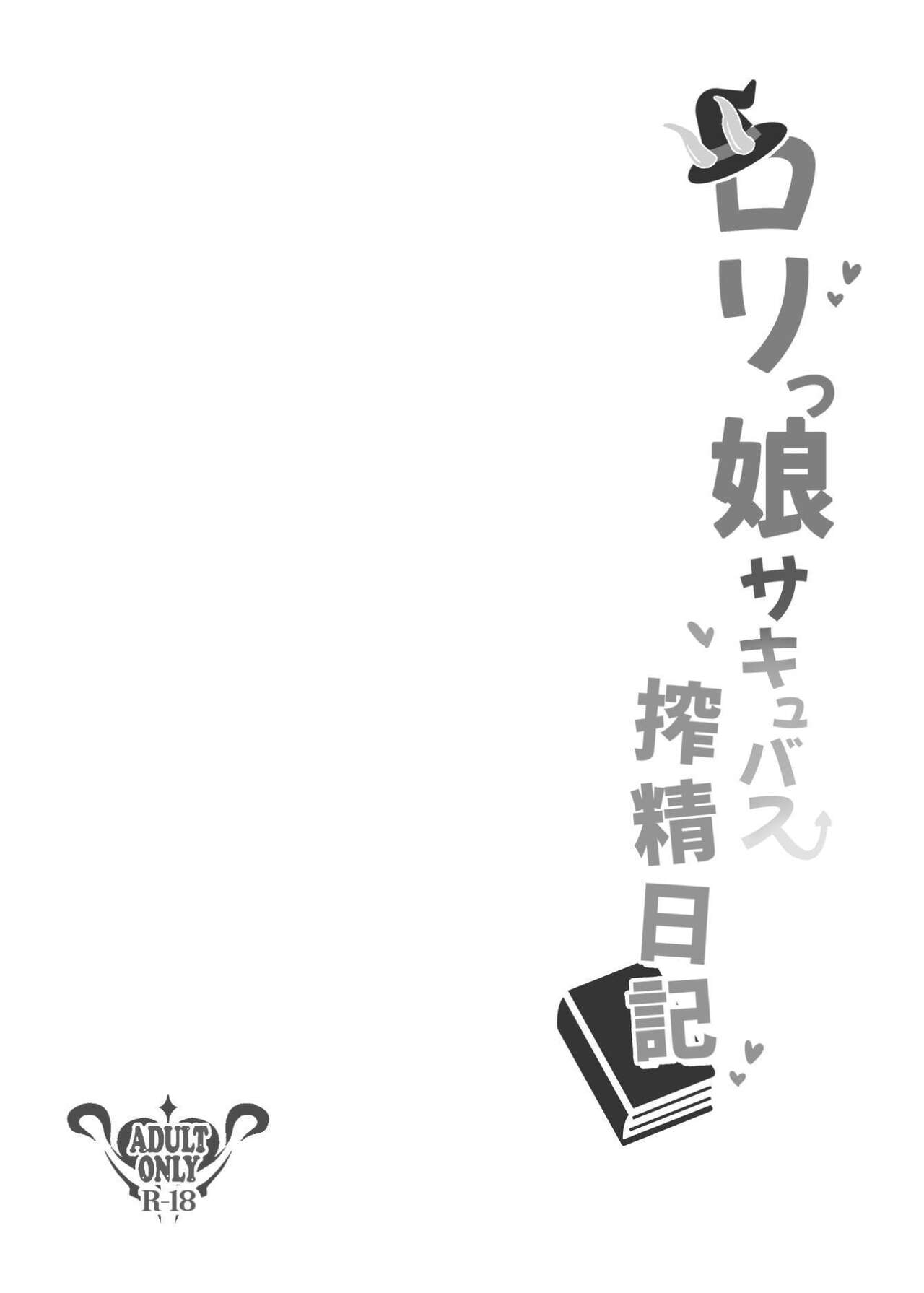 Lolikko Succubus Sakusei Nikki | Succubus Cumsucking Diary - Page 4