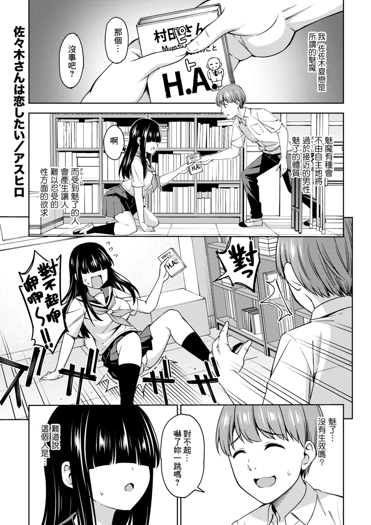 Sasaki-san wa Koi shitai - Page 1