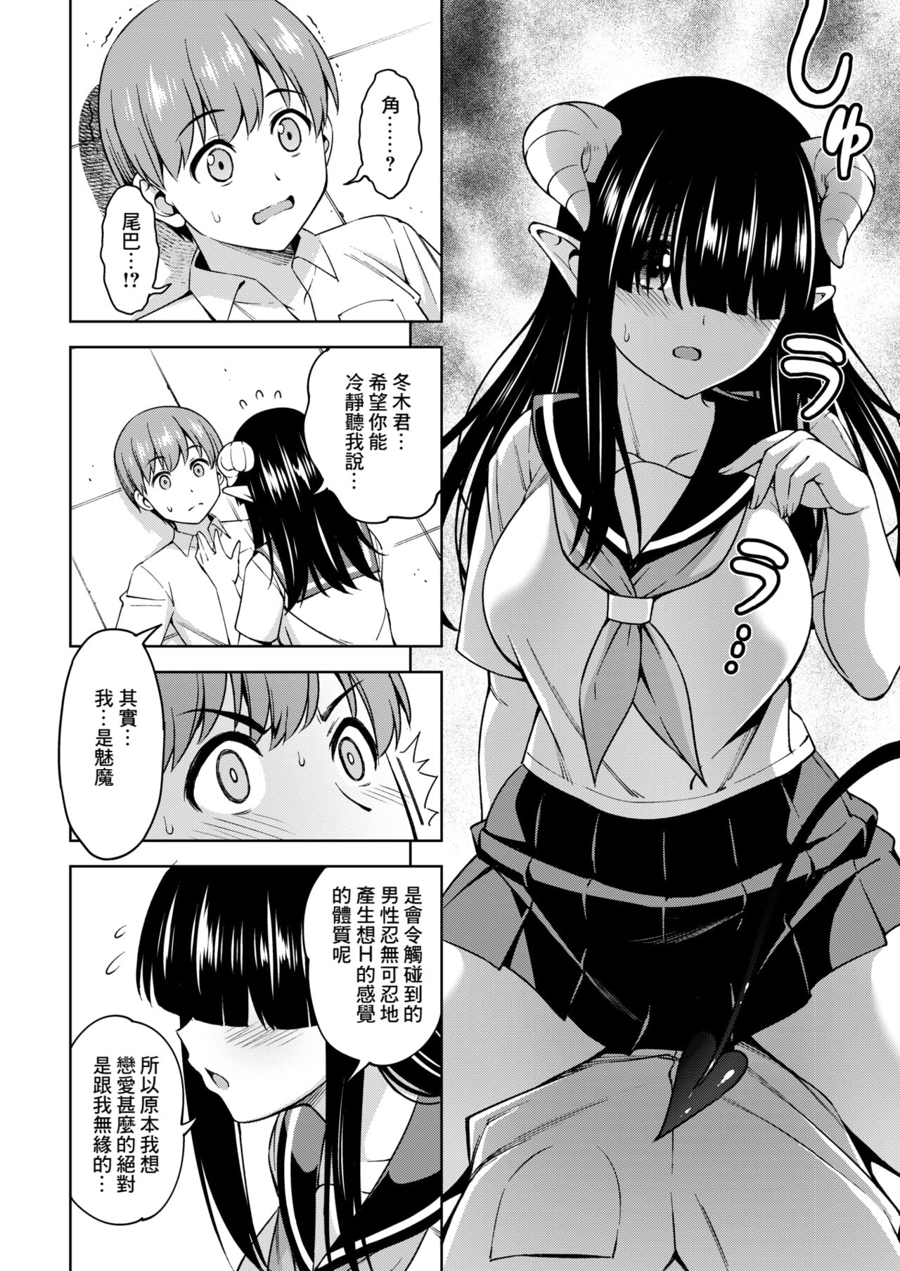 Sasaki-san wa Koi shitai - Page 6