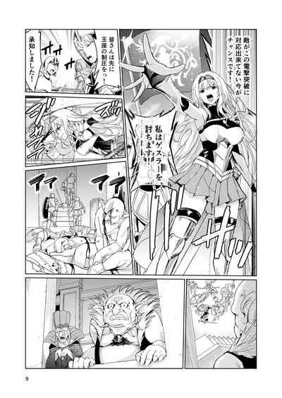 Kyouran no Toubatsu Hime Daria 8