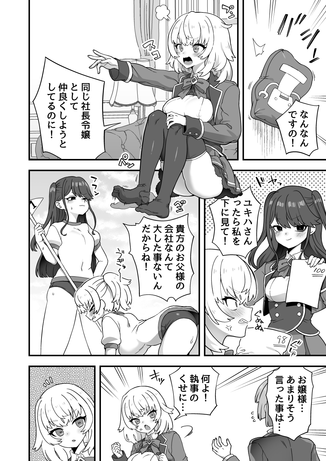 Ojousama no Shiawase, Shitsuji no Tsukaikata 2