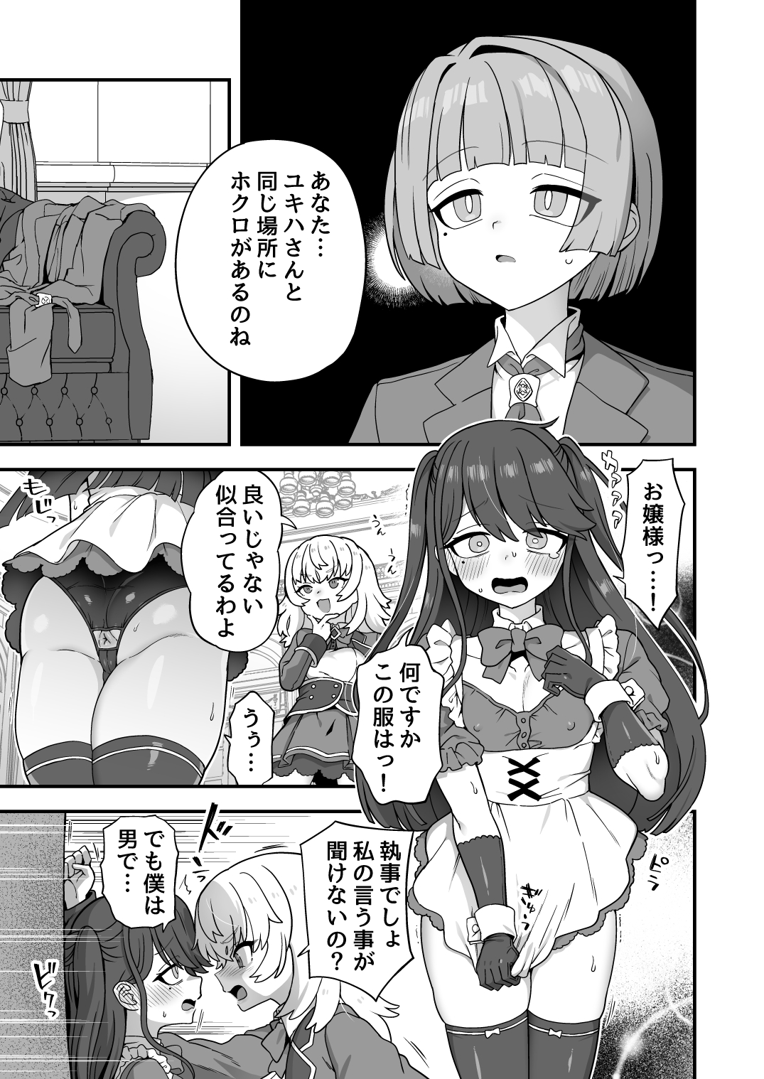 Ojousama no Shiawase, Shitsuji no Tsukaikata 3