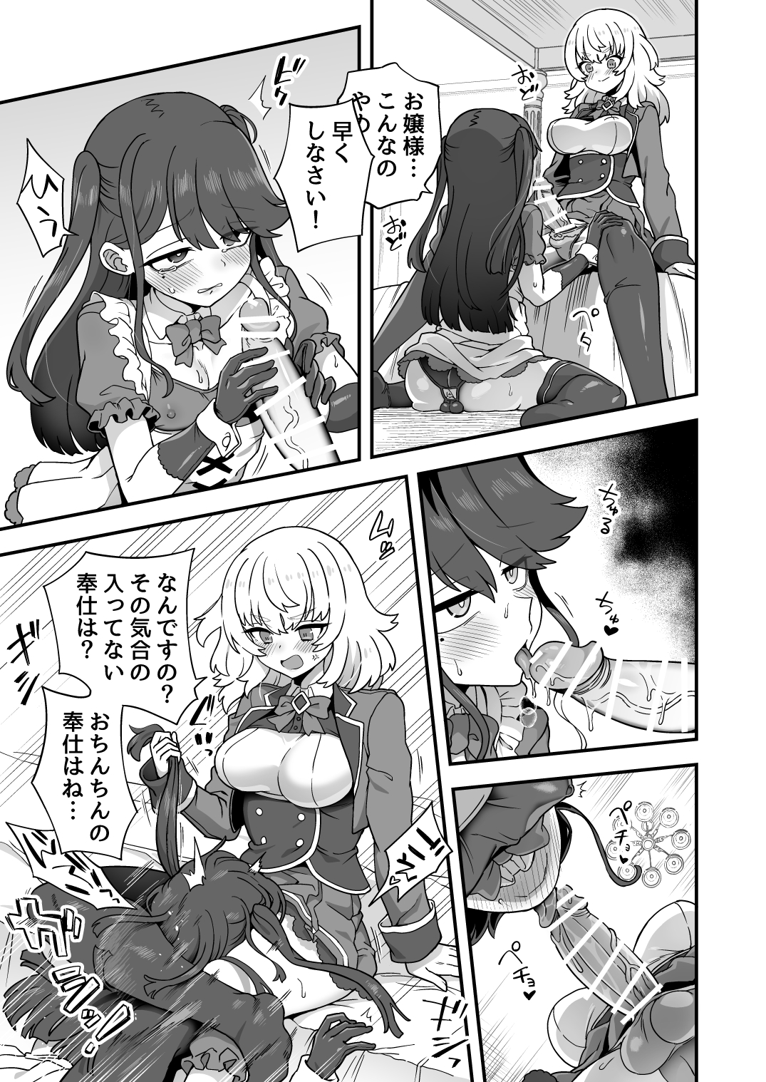 Ojousama no Shiawase, Shitsuji no Tsukaikata 5