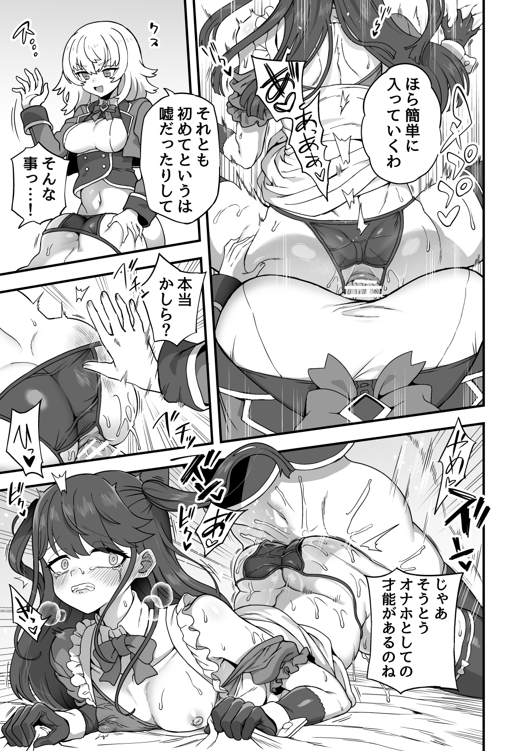 Ojousama no Shiawase, Shitsuji no Tsukaikata 9