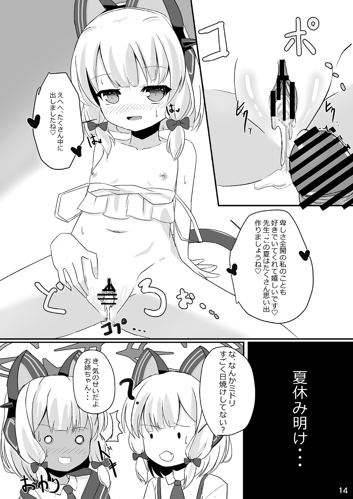 Momo Mido to umide ecchi♥ - Page 14
