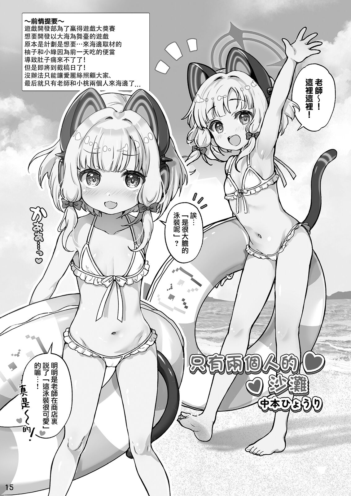 [Dinosaur House (Kaidiu)] Momo Mido to umi(Beach) de ecchi♥ 丨 和小桃小绿在海边 (沙滩) 色色♥ [Digital]  [才羽桃井汉化组] 15