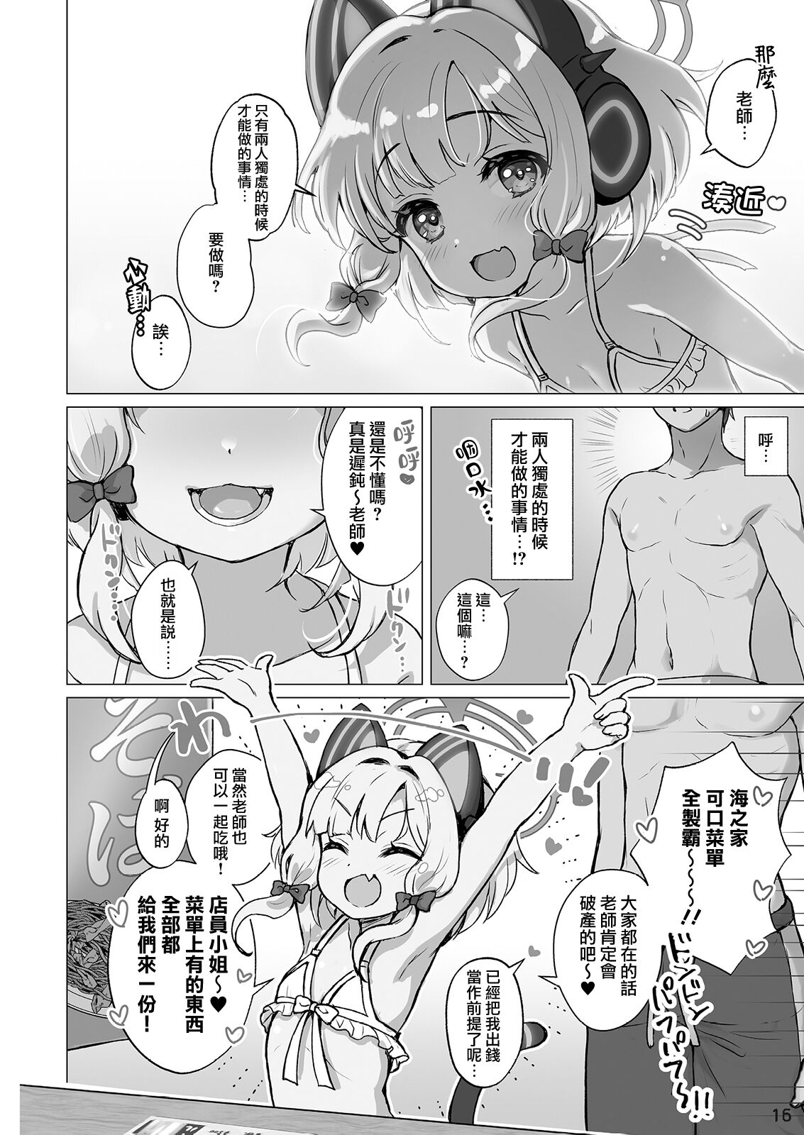 [Dinosaur House (Kaidiu)] Momo Mido to umi(Beach) de ecchi♥ 丨 和小桃小绿在海边 (沙滩) 色色♥ [Digital]  [才羽桃井汉化组] 16