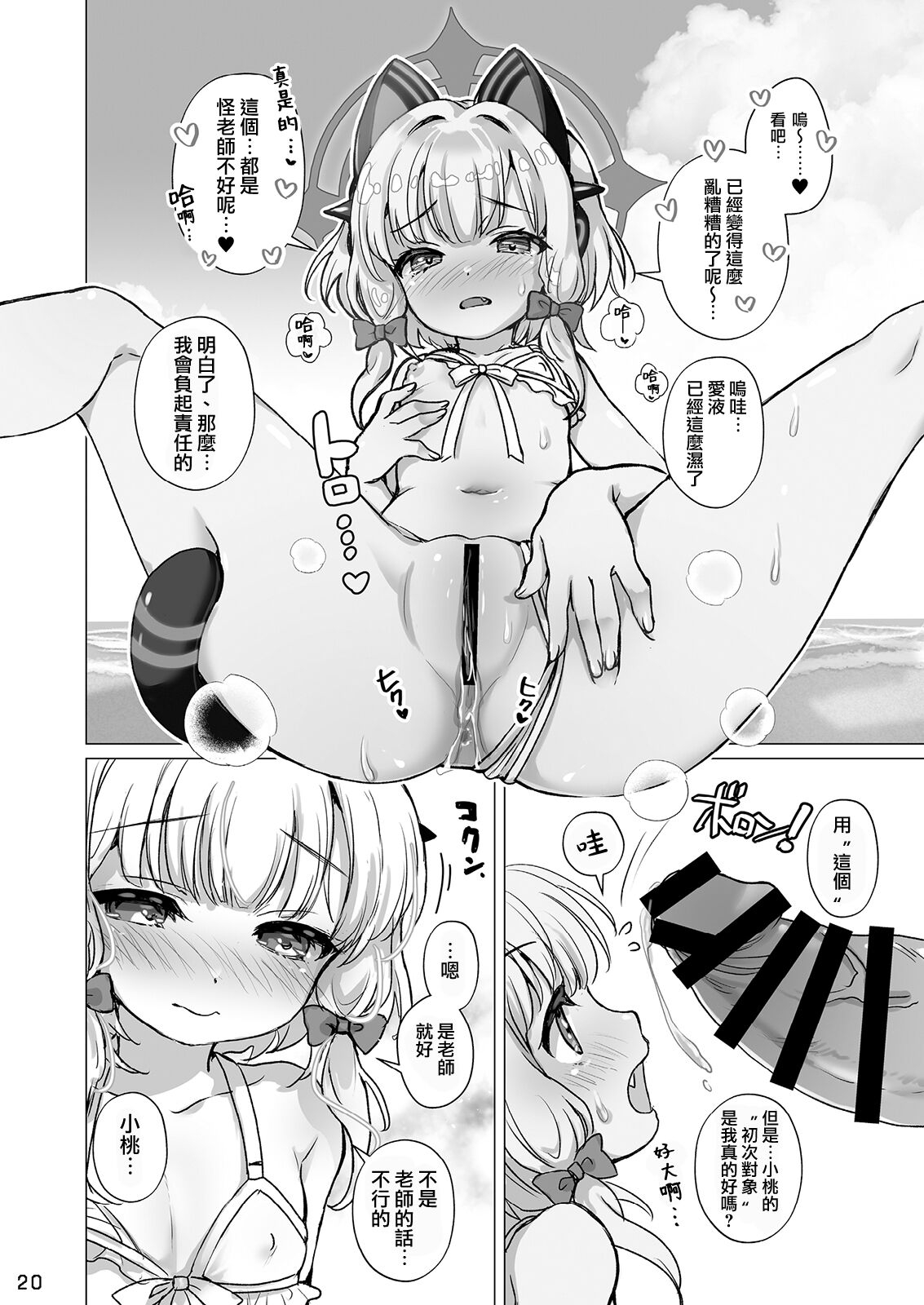 [Dinosaur House (Kaidiu)] Momo Mido to umi(Beach) de ecchi♥ 丨 和小桃小绿在海边 (沙滩) 色色♥ [Digital]  [才羽桃井汉化组] 20