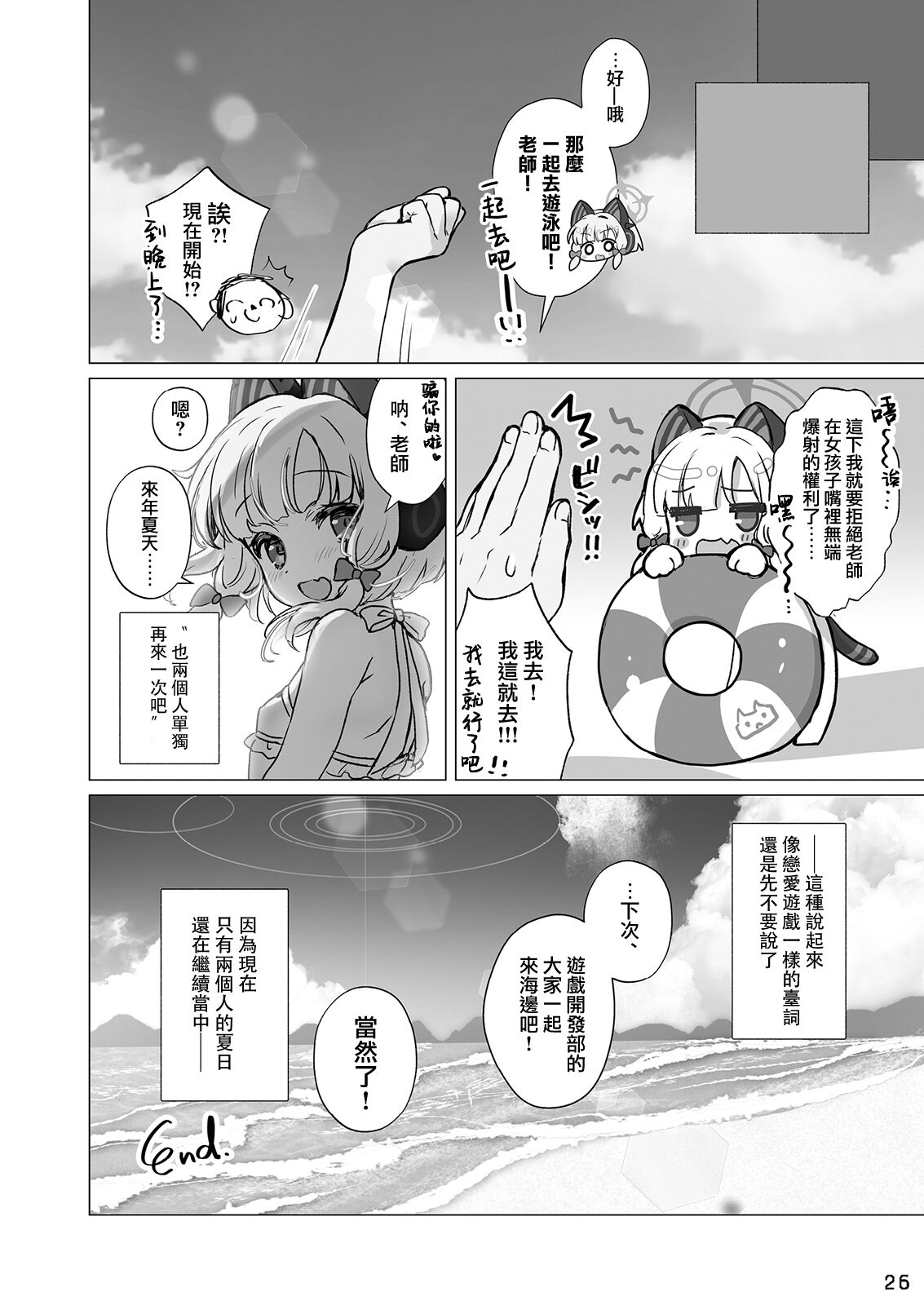 [Dinosaur House (Kaidiu)] Momo Mido to umi(Beach) de ecchi♥ 丨 和小桃小绿在海边 (沙滩) 色色♥ [Digital]  [才羽桃井汉化组] 26