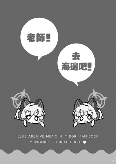 Momo Mido to umide ecchi♥ 丨 和小桃小绿在海边色色♥ 3