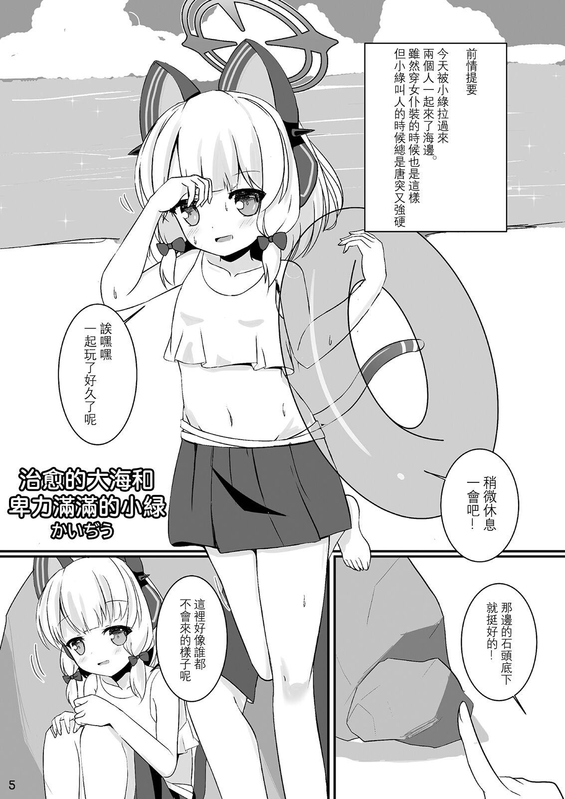 [Dinosaur House (Kaidiu)] Momo Mido to umi(Beach) de ecchi♥ 丨 和小桃小绿在海边 (沙滩) 色色♥ [Digital]  [才羽桃井汉化组] 5